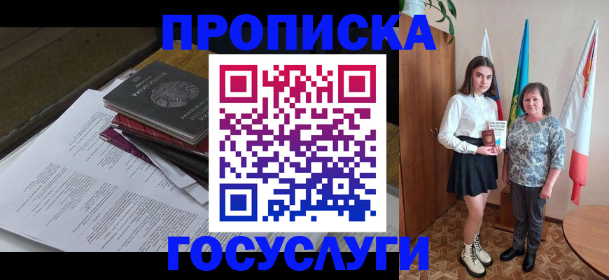 прописка гарантия в Ульяновске